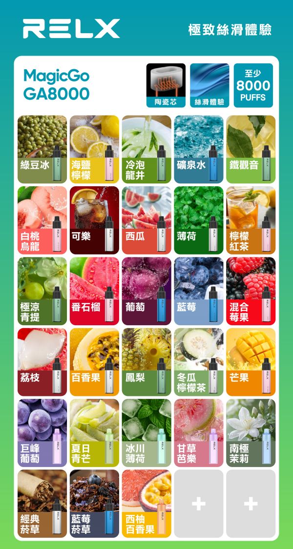 RELX8000口悅刻拋棄式一次性電子煙 不用充電 正品現貨