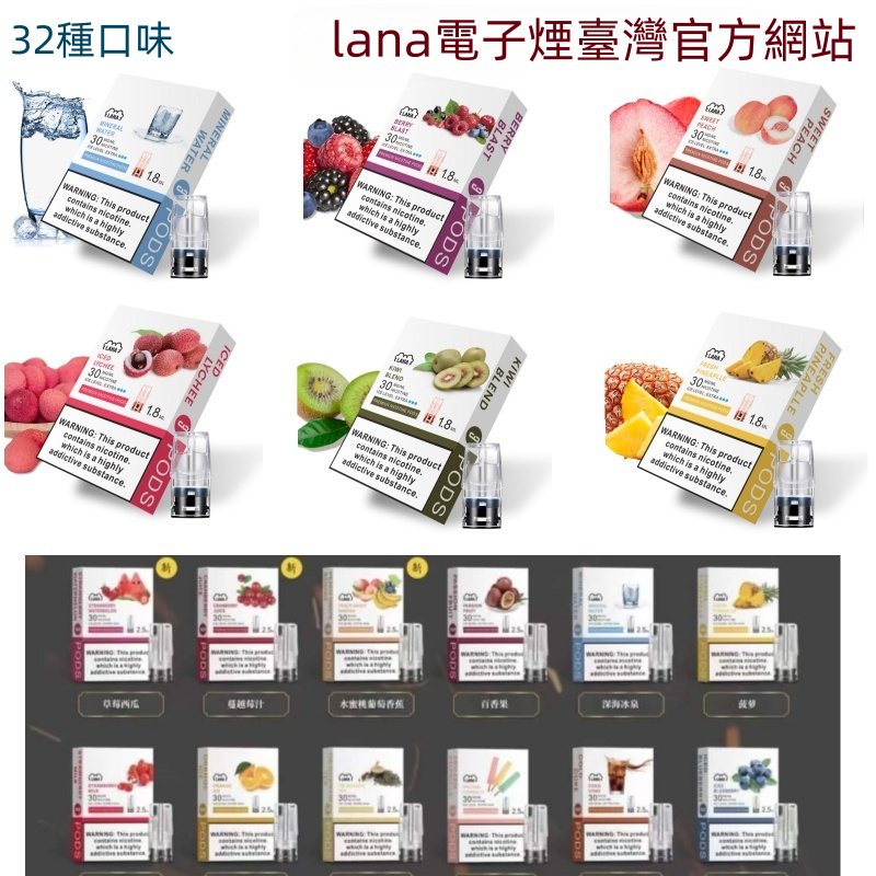 【LANA電子煙-正品保障】LANA煙彈 通配煙彈 LANA電子煙